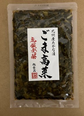 九州産たかな漬　ごま高菜