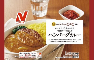 C&C監修　レンジですぐ食べられる 老舗カレー屋さんのハンバーグカレー