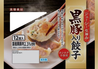 黒豚入り餃子