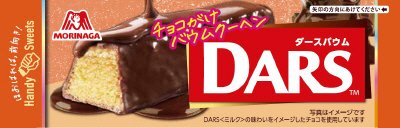 ダースバウム