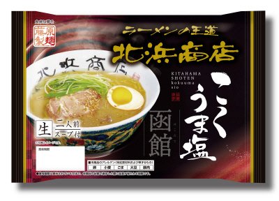函館北浜商店　こくうま塩　２人前