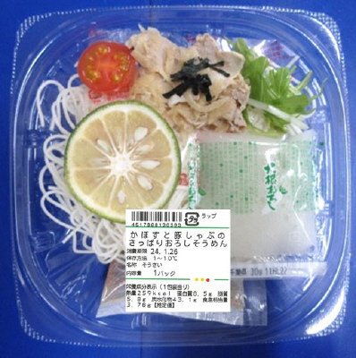かぼすと豚しゃぶのさっぱりおろしそうめん
