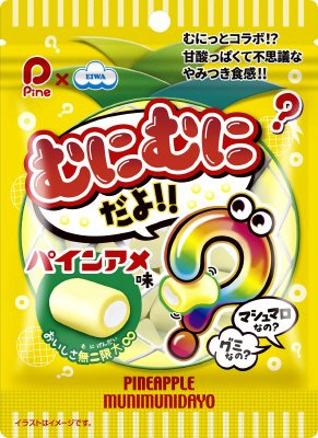 むにむにだよ（パインアメ味）