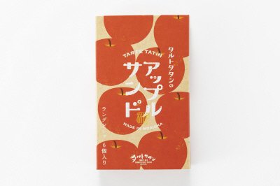 アップルサンド