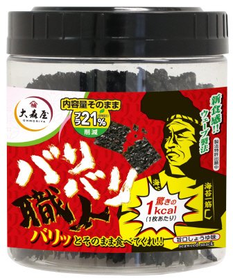 バリバリ職人