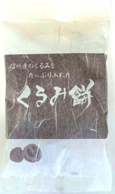 信州産たっぷりくるみ餅