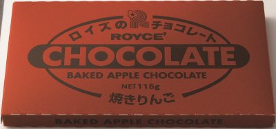 ロイズ　板チョコレート［焼きりんご］