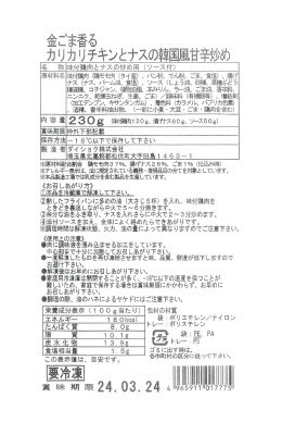 金ごま香るカリカリチキンとナスの韓国風甘辛炒め