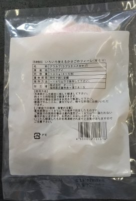 いろいろ使えるかさごのフィーレ（骨とり）