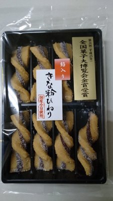 下町餡入きな粉ひねり
