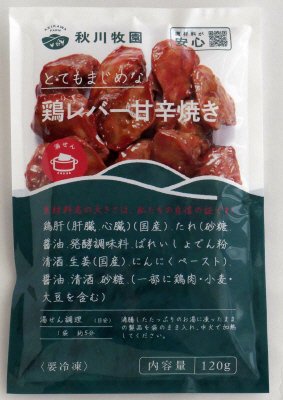 鶏レバー甘辛焼き