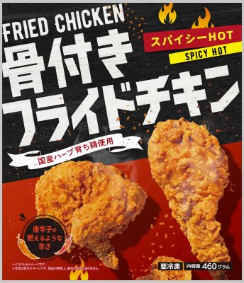 骨付きフライドチキン　スパイシーＨＯＴ