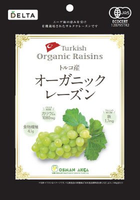 トルコ産オーガニックレーズン