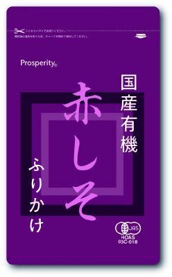 国産有機赤しそふりかけ