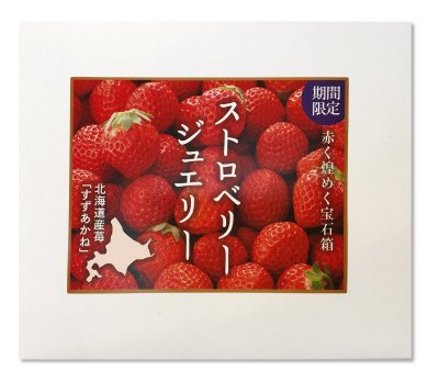 ストロベリージュエリー