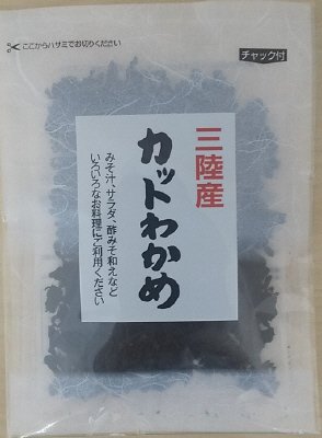 三陸産カットわかめ