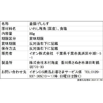 和日彩々国産釜揚げしらす80ｇ