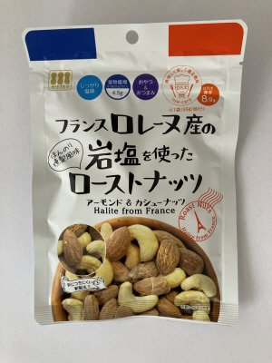 ロレーヌ岩塩ナッツ