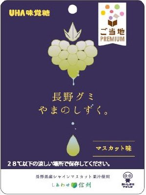 ご当地ＰＲＥＭＩＵＭ　長野グミやまのしずく。