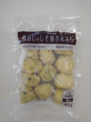 真あじのしそ巻き天ぷら