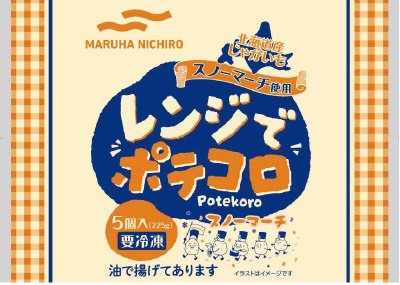 レンジでポテコロ