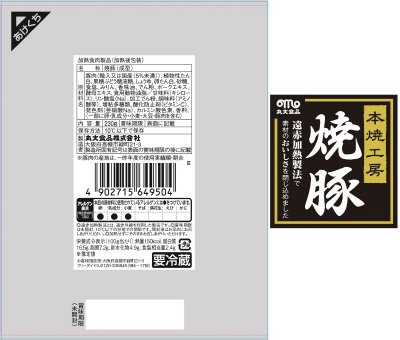 本焼工房焼豚