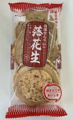 南部せんべいの落花生