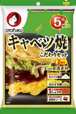 キャベツ焼こだわりセット
