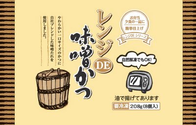レンジＤＥ味噌かつ