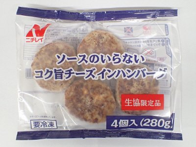 ソースのいらないコク旨チーズインハンバーグ