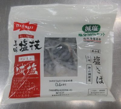 美味塩技　減塩　塩さば