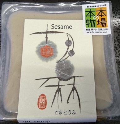 ごまとうふ　（タレ付）