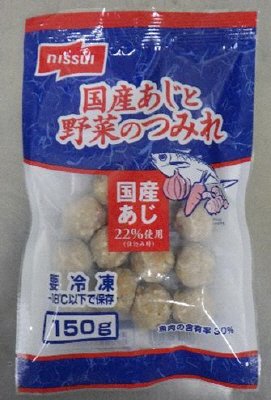 国産あじと野菜のつみれ