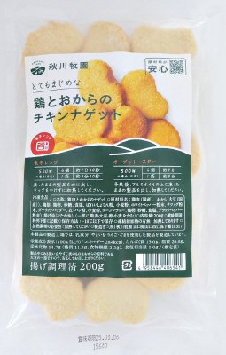 鶏とおからのチキンナゲット