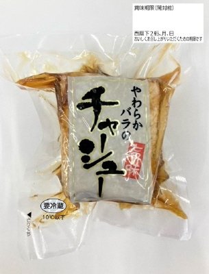 やわらかバラの旨味チャーシュー