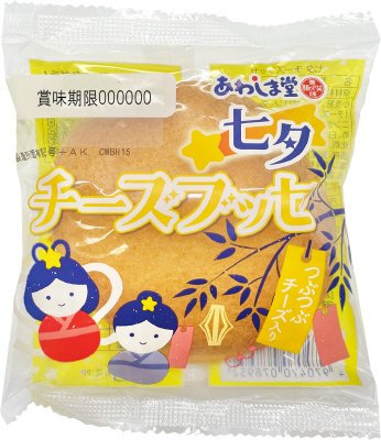 七夕　チーズブッセ