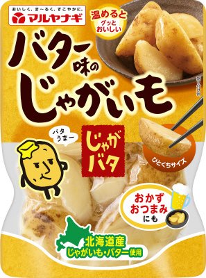 バター味のじゃがいも　”じゃがバタ”