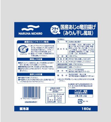 フライパン国産あじの竜田揚げ（みりん干し風味）