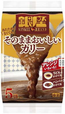 銀座あたためなくてもそのままおいしいカリー
