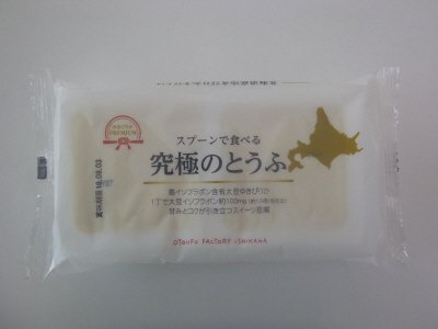 スプーンで食べる　究極のとうふ　ゆきぴりかPREMIUM