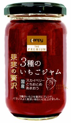 果実の贅沢　3種のいちごジャム