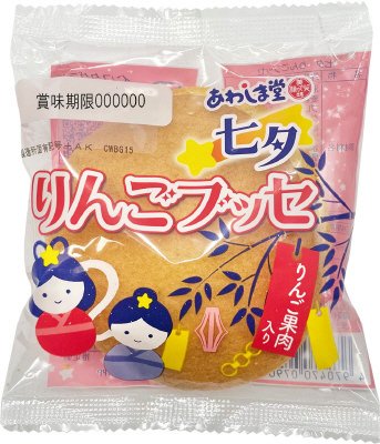 七夕　りんごブッセ