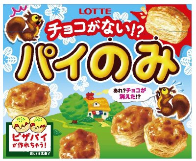 パイのみ