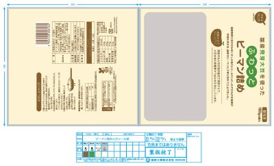 国産発芽大豆を使ったふわっとピーマン詰め