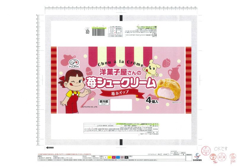洋菓子屋さんの苺シュークリーム