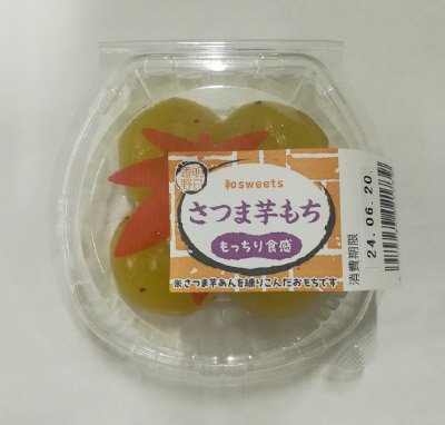 和ｓｗｅｅｔｓ　さつま芋もち