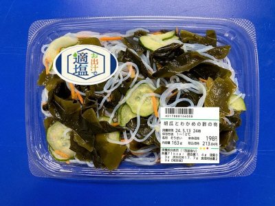 胡瓜とわかめの酢の物