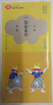 五島銘菓　治安孝行