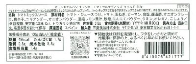 チャンキートマトサルサディップ　マイルド