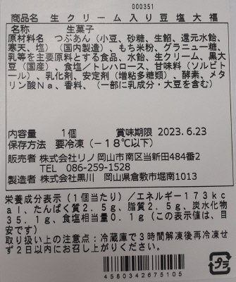 生クリーム入り豆塩大福